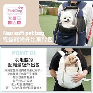 韓國【ParisDog】輕盈寵物外出前背包