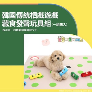 韓國【ParisDog】韓國傳統柶戲遊戲藏食發聲玩具組(4入/組)