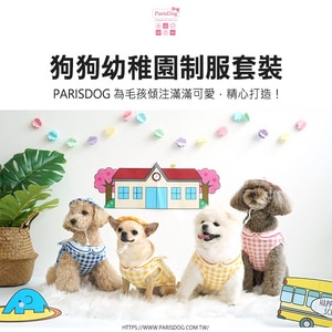 韓國【ParisDog】狗狗幼稚園制服套裝