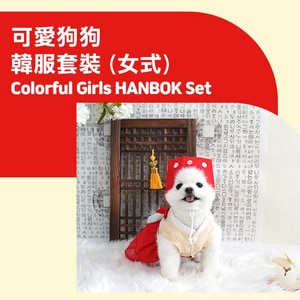 韓國【ParisDog】可愛狗狗韓服套裝 (女)