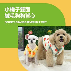 韓國【ParisDog】小橘子雙面絨毛狗狗背心