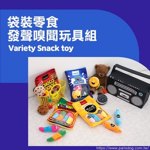 韓國【ParisDog】袋裝零食發聲嗅聞玩具組