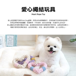 韓國【ParisDog】愛心繩結玩具-S