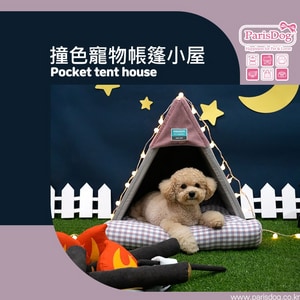 韓國【ParisDog】撞色寵物帳篷小屋