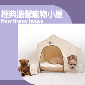韓國【ParisDog】經典溫馨寵物小屋