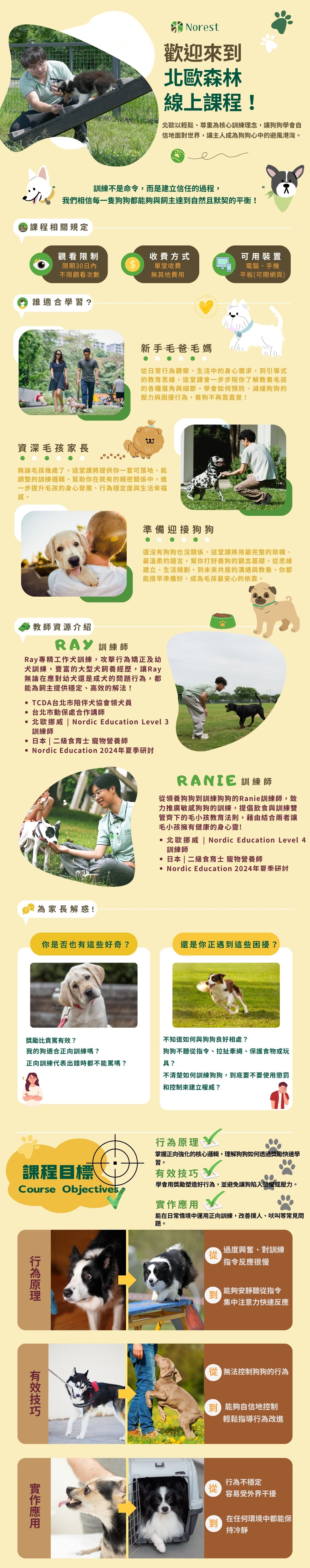 線上課程正向訓練