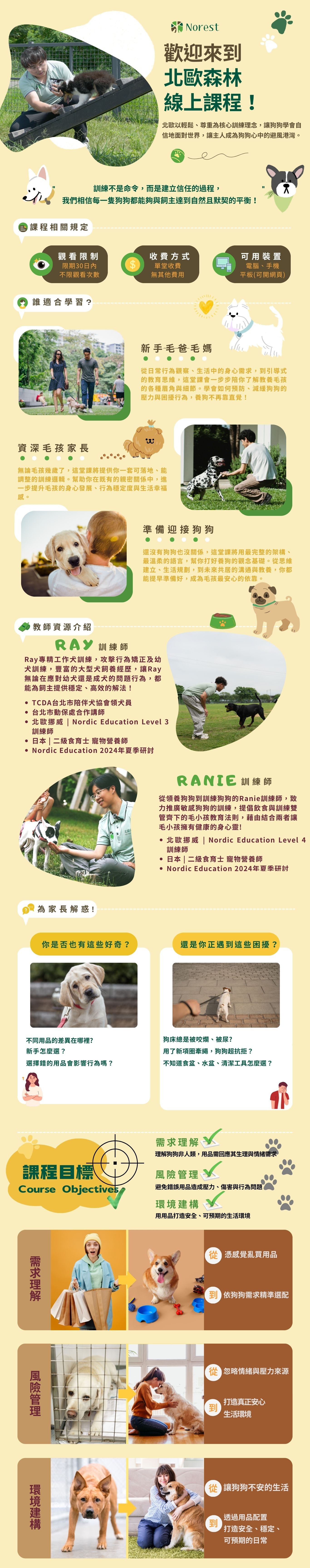 線上課程 日常用品