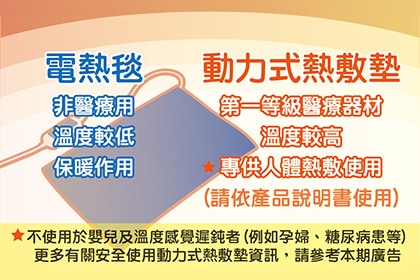 熱敷墊和電熱毯大不同!您用對了嗎? 熱敷墊和電熱毯大不同!您用對了嗎?