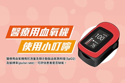 什麼是血氧?血氧機該怎麼用? 什麼是血氧?血氧機該怎麼用?