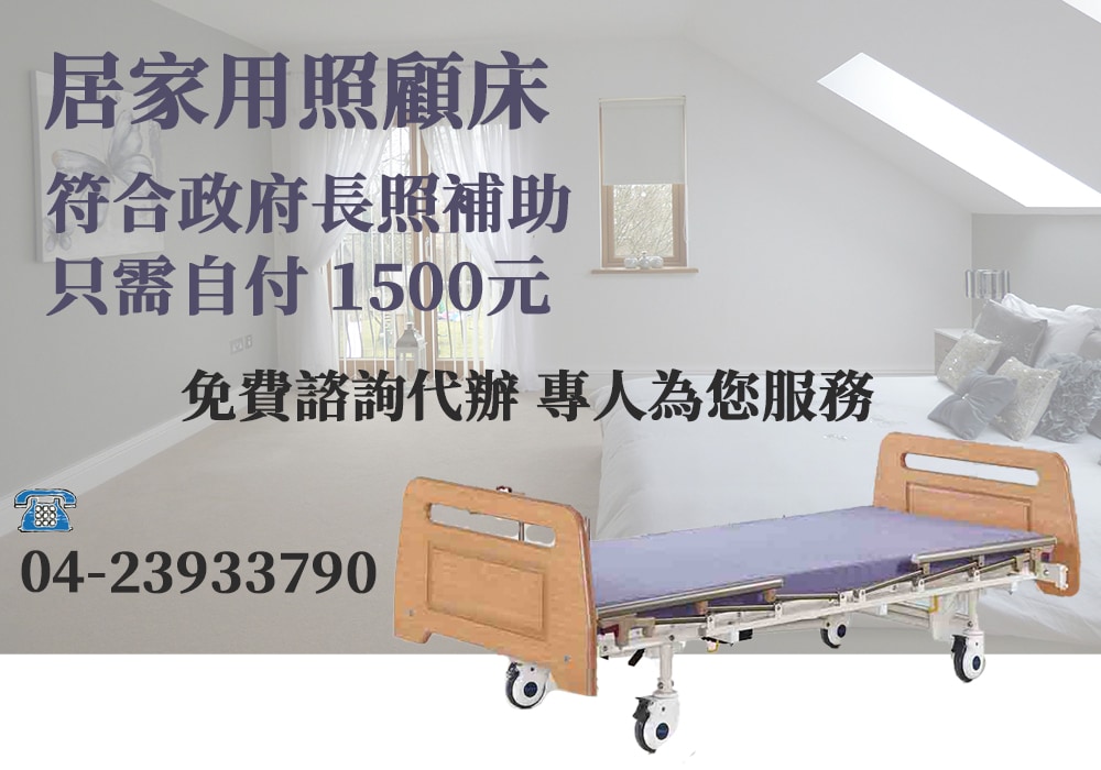 電動床1000-700