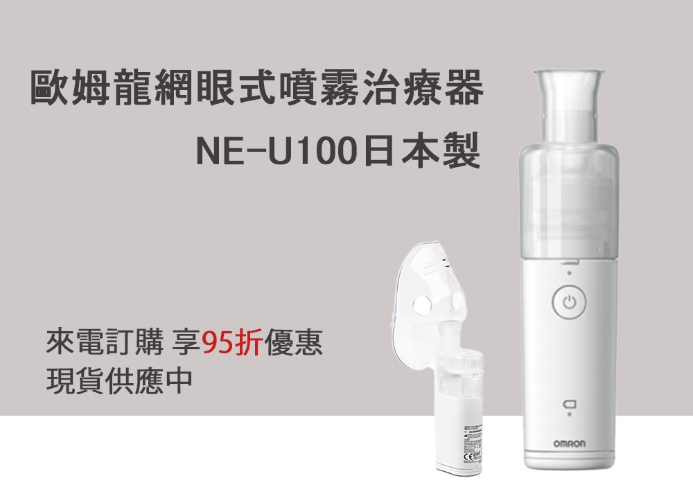 NE-U100-1