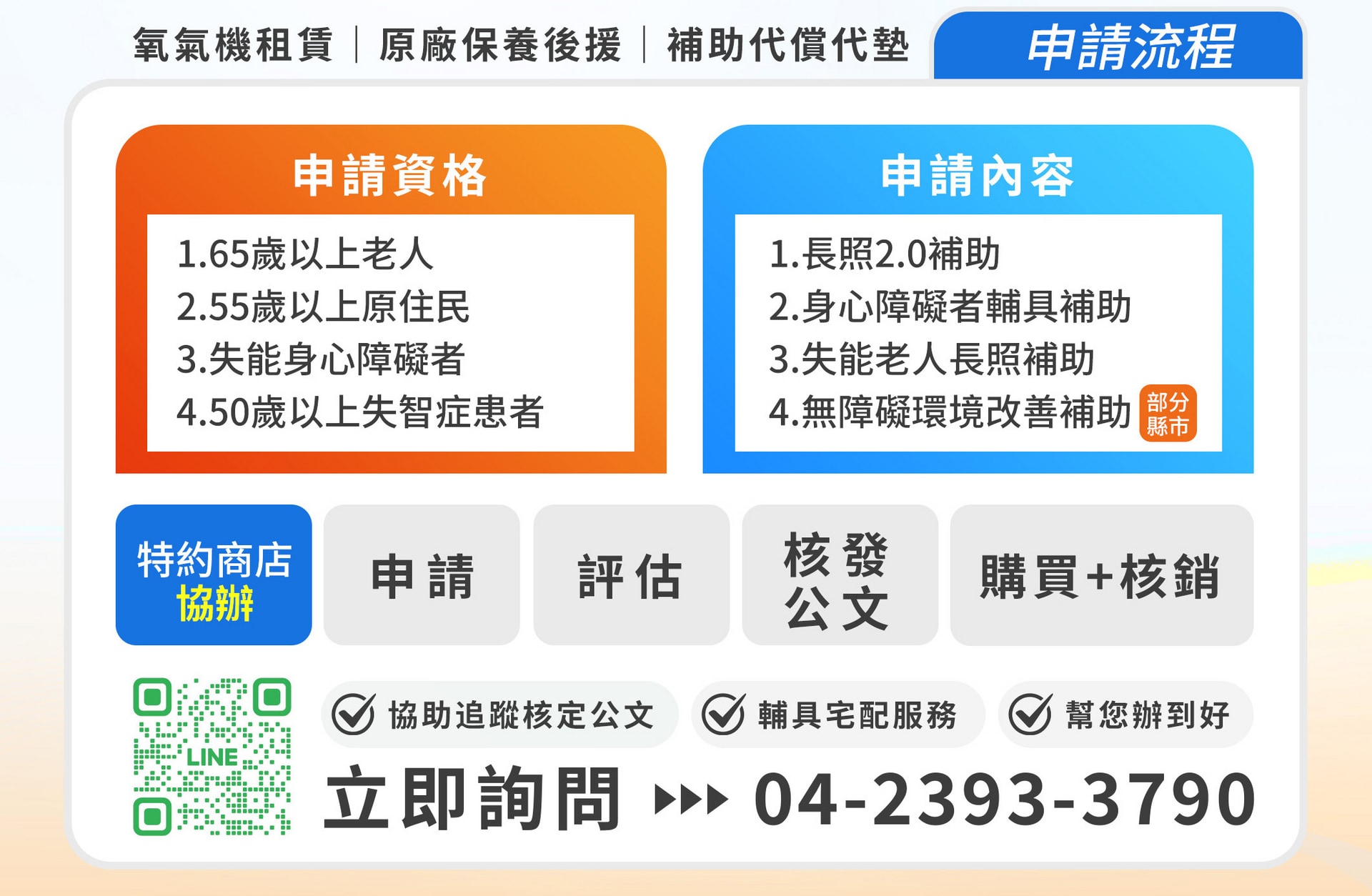 輔具首頁 申請資格