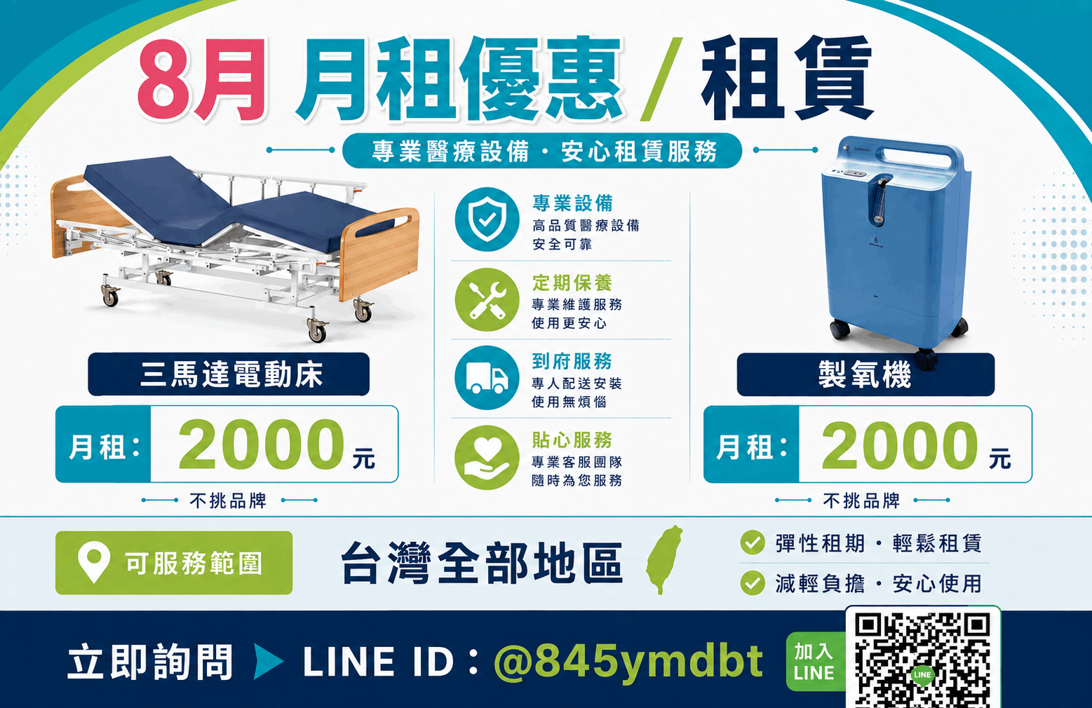 8月月租特惠