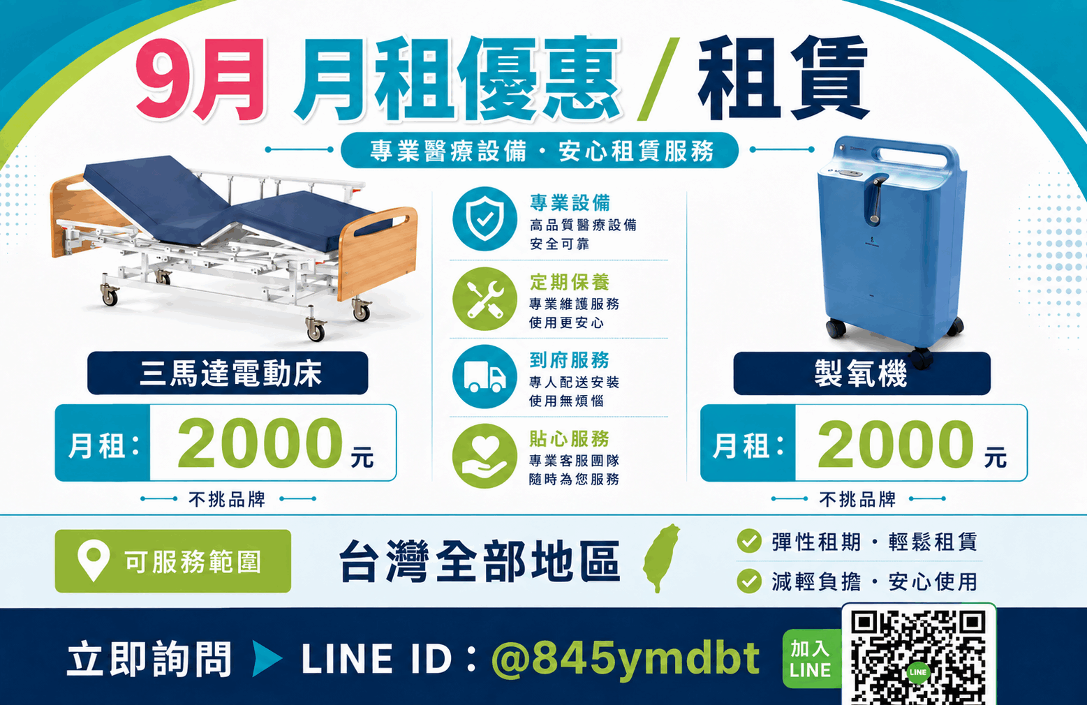 9月月租特惠