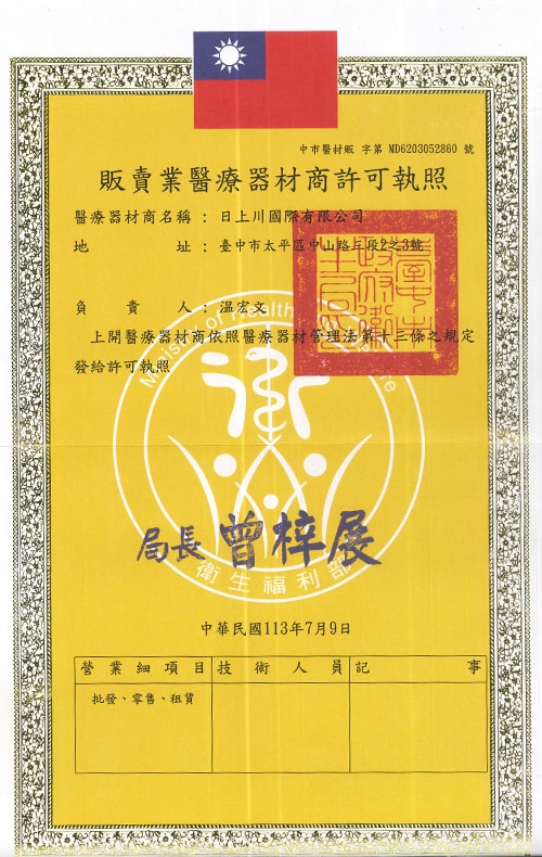 藥商許可執照