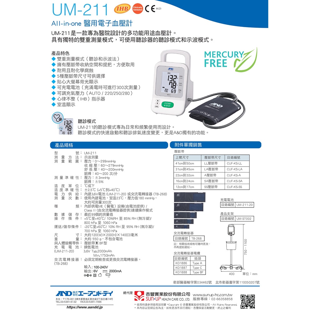 UM-211中文目錄-10002
