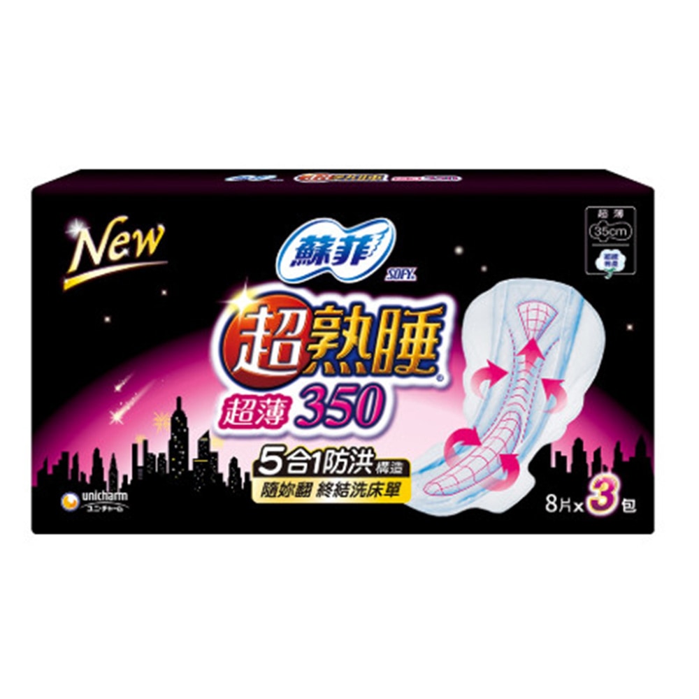 夜用