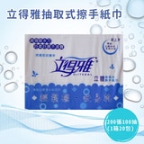 立得雅 超吸抽取式 擦手紙巾 (100抽x20包/箱) | 兩箱免運第1張小圖