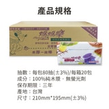 媽媽樂 立體抽取式 廚房紙巾(80抽x20包/箱) | 兩箱免運第1張小圖