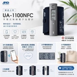 AND 愛安德 無線電子血壓計UA-1100NFC |來電訂購打95折2043元 5年保固第2張小圖