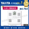 TANITA 七合一體組成計 體脂肪計 體脂計 BC-764 |(日本製) 塔尼達