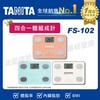 TANITA 四合一體組成計 體脂肪計 體脂計 FS-102 |塔尼達