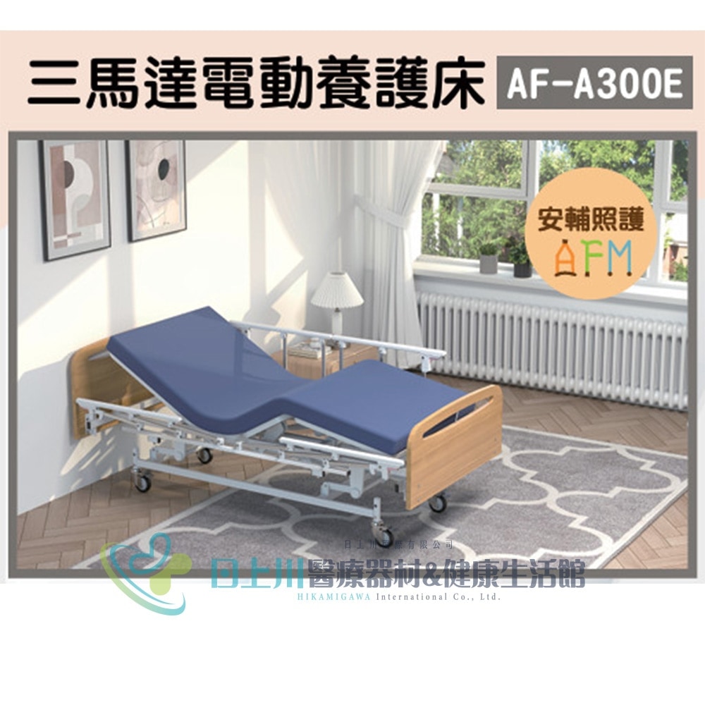 三馬達電動床