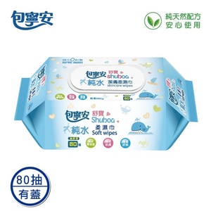 舒寶 Shubao 包寧安 純水潔淨柔濕巾 附蓋80抽 | 箱購