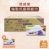 媽媽樂 立體抽取式 廚房紙巾(80抽x20包/箱) | 兩箱免運
