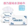 康乃馨 純棉質感濕巾 純水製造 乾淨舒適 擦拭簡便 | 超厚補充包 (80抽x12包/箱) |