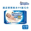 滿意寶寶 MamyPoko 純水99濕毛巾 (80抽/8包/箱) | 箱購