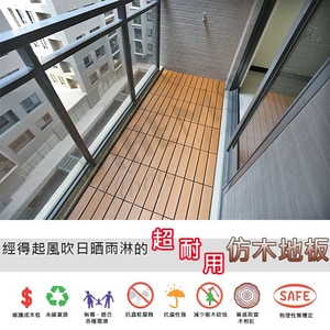 MaEmS 仿木防潮拼接卡扣式地板 MIT台灣製造 【12片/組】