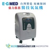 E-G MED醫技氧氣機 5公升/10公升 |  台中市 氧氣機 5L 氧氣濃縮機  全台配送