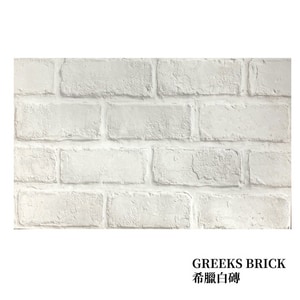 韓國原裝-高擬真自黏壁紙(無殘膠)-希臘白磚