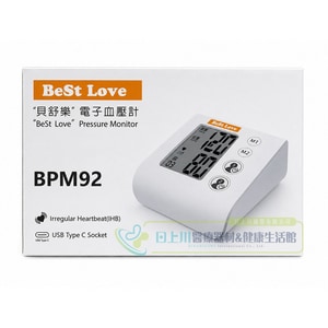 貝舒樂BPM92手臂式電子血壓計 | 免運 