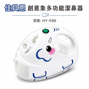 【佳貝恩】上寰電動吸鼻器 創意象 SH-596