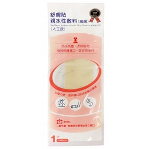 舒膚貼  親水性敷料人工皮 5*20CM