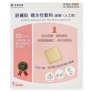 舒膚貼  親水性敷料20*20紙卡