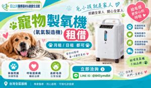 製氧機 寵物專用(不挑機型) 日租100元/月租1500元