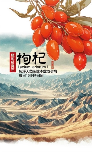 枸杞原汁(2盒)第3張小圖