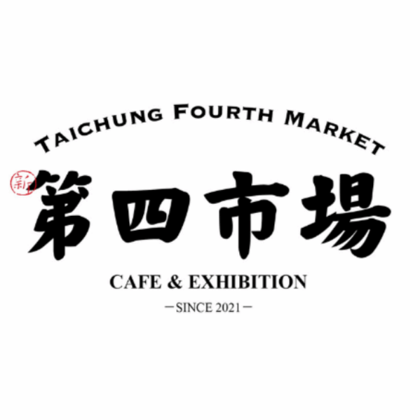 第四市場