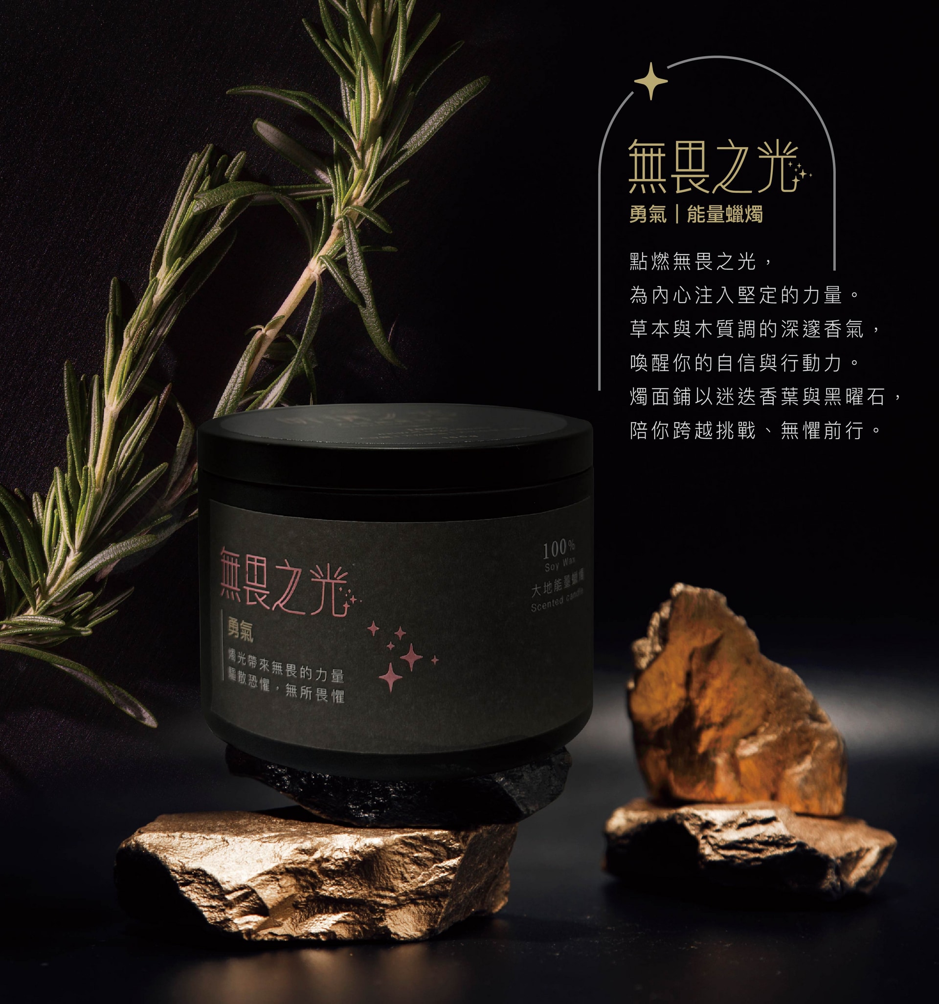 ｜大地能量蠟燭｜無畏之光｜勇氣｜