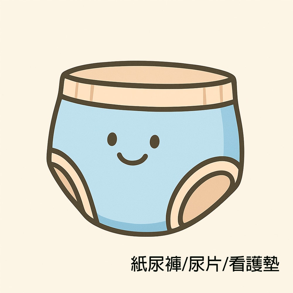 微笑尿布1