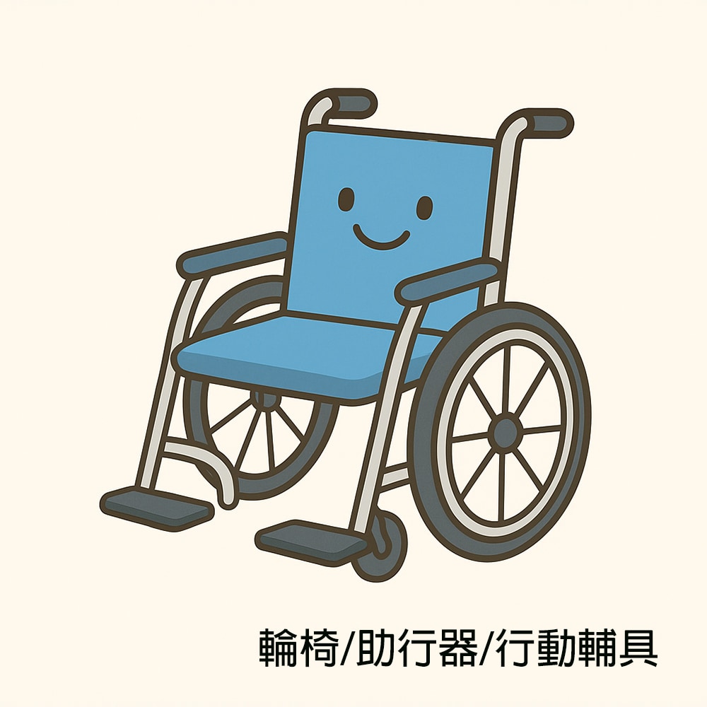 微笑輪椅1