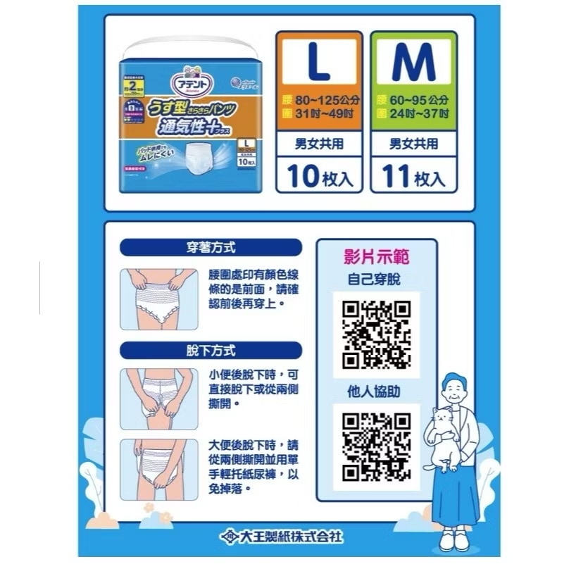日本大王愛適多舒適復健褲 超強透氣 舒適合身