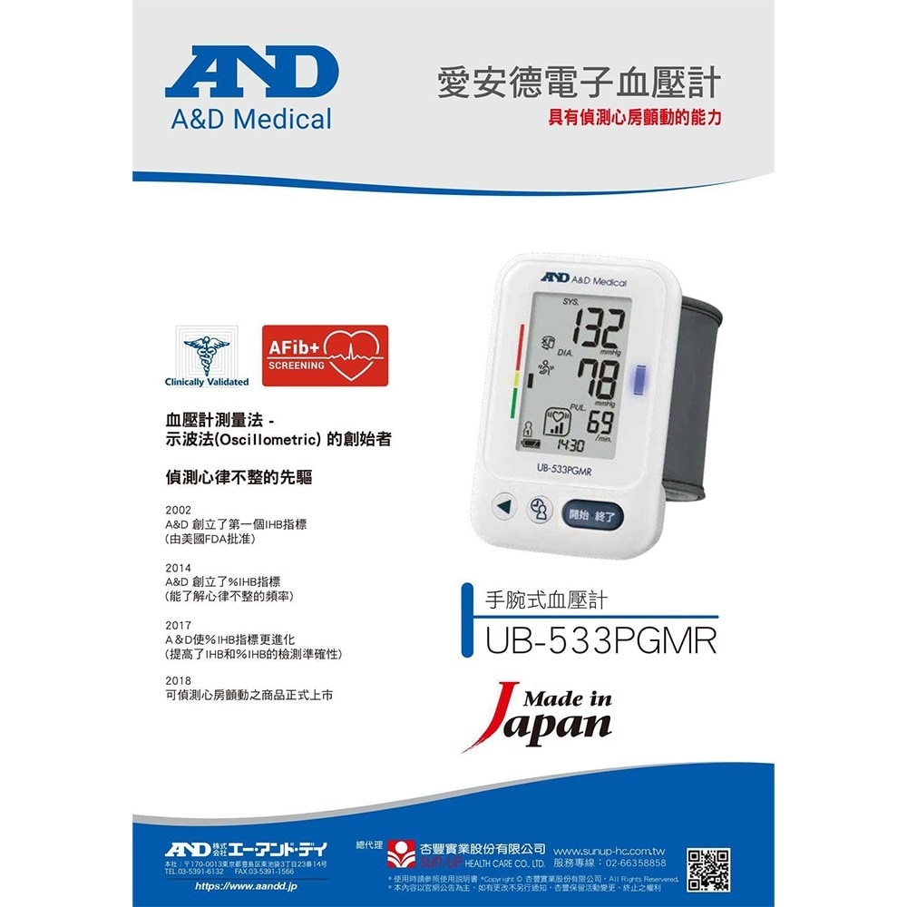 AND 愛安德 電子血壓計UB-533PGMR 01 AND 愛安德 電子血壓計UB-533PGMR 01