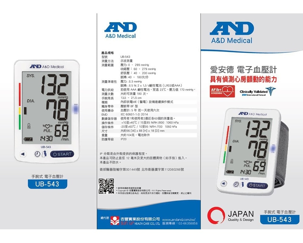 AND 愛安德 電子血壓計UB-543 01 AND 愛安德 電子血壓計UB-543 01