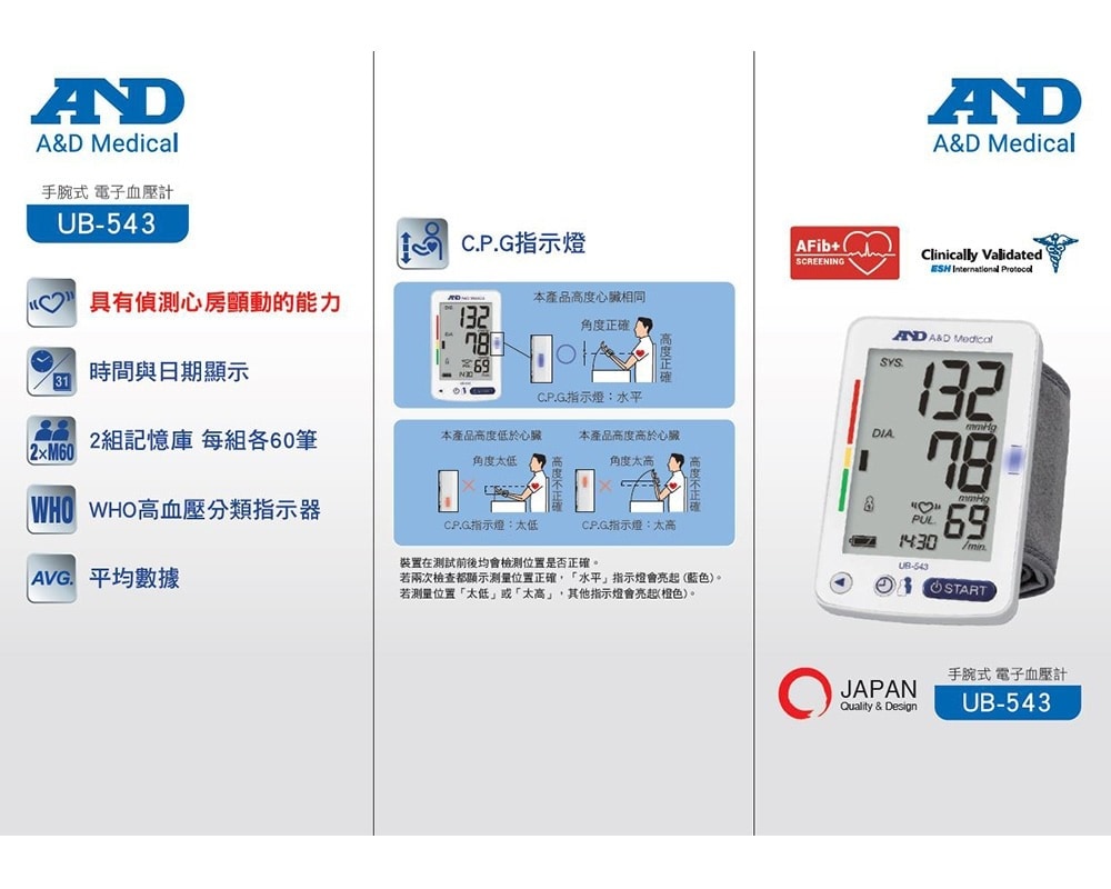 AND 愛安德 電子血壓計UB-543 02 AND 愛安德 電子血壓計UB-543 02