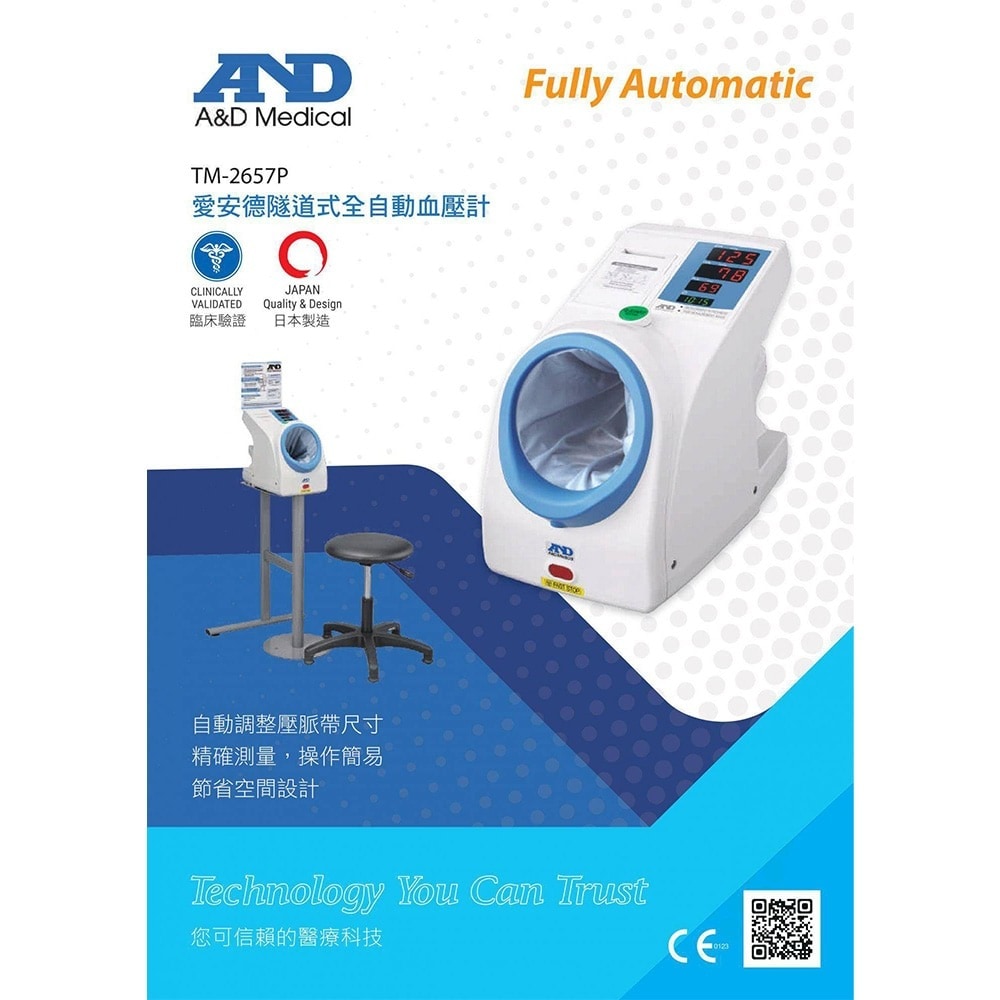 AND 愛安德 隧道式全自動血壓計 TM-2657P 01