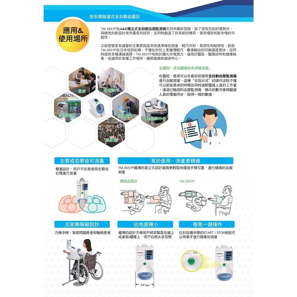 AND 愛安德 隧道式全自動血壓計 TM-2657P 02